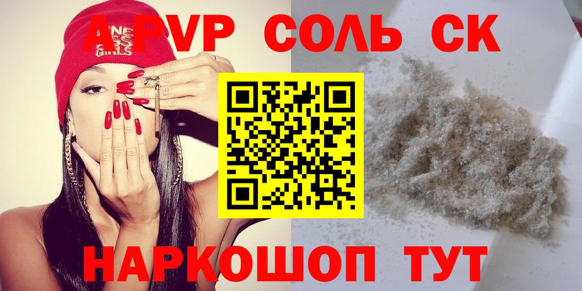 Старая Купавна  Alpha-PVP СК  APVP кристаллы  Альфа ПВП СК КРИС  Вход с VPN 