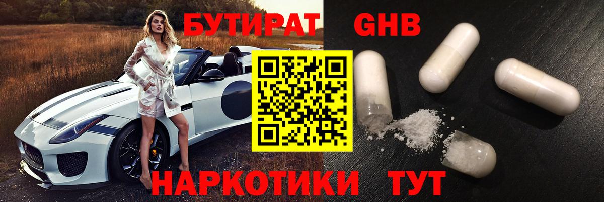Бутират жидкий экстази Старая Купавна