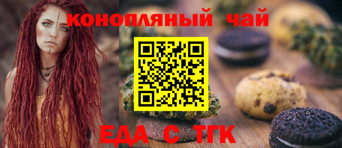 Печенье с ТГК конопля  Вход с VPN  Старая Купавна 