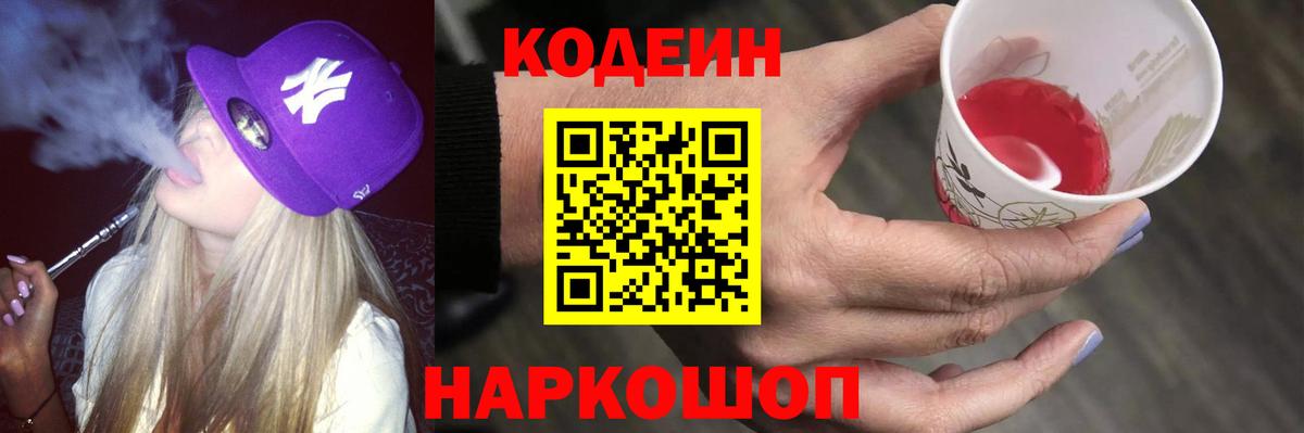 Кодеин напиток Lean (лин)  Вход с VPN  Кодеиновый сироп Lean напиток Lean (лин)  Старая Купавна 