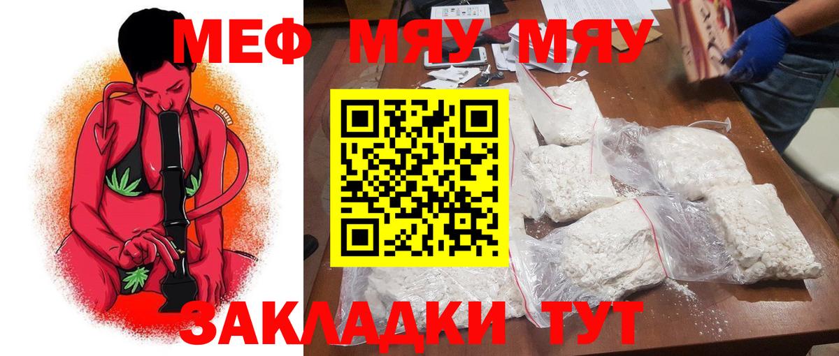ссылка на мегу онион  Меф мяу мяу  МЕФ мука  МЯУ-МЯУ  Вход с VPN  Старая Купавна 