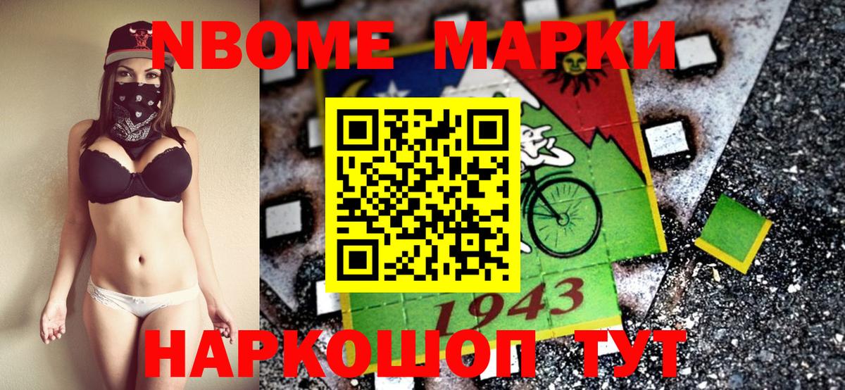Марки 25I-NBOMe 1,8мг Старая Купавна